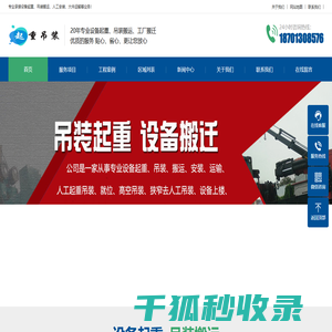 设备吊装搬运起重