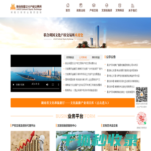 联合利国文交所