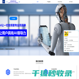 未软人工智能