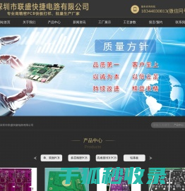 深圳市联盛快捷电路有限公司