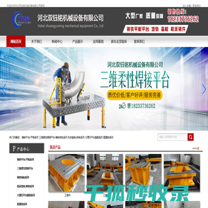 河北双钰铭机械设备有限公司