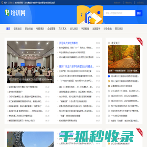绍兴培训资讯网