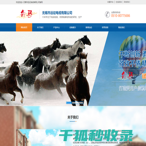 无锡市远征电缆有限公司
