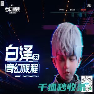 梦幻灵境AI展演中心