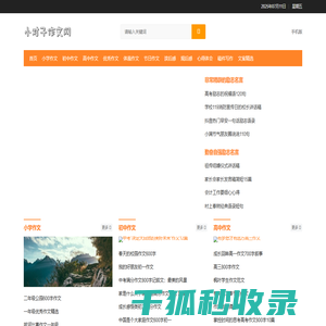 小对子作文网