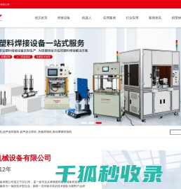 塑料焊接机,超声波焊接机,超声波点焊机