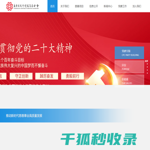 广东省天行健慈善基金会