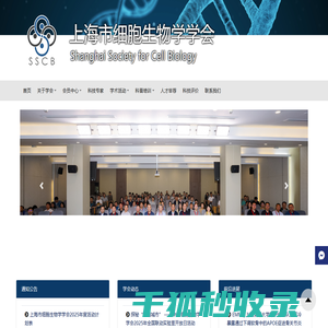 上海市细胞生物学学会