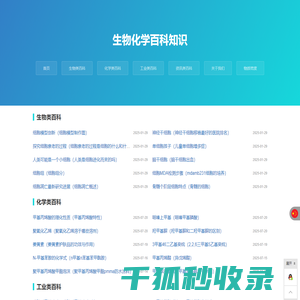 生物化学工业百科知识