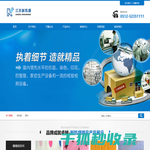 江苏新凯盛企业发展有限公司
