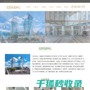 北京乐成中心