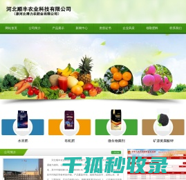 河北顺丰农业科技有限公司