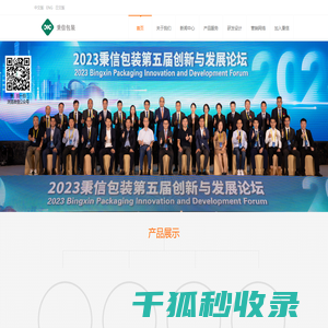 秉信环保包装有限公司
