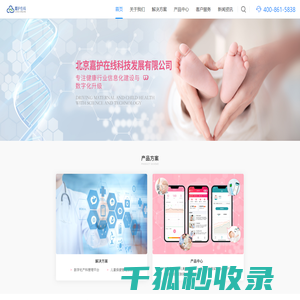 北京嘉护在线科技发展有限公司
