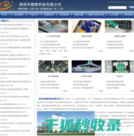 深圳锦联科技专业生产LED硅胶