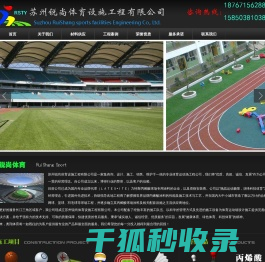 苏州锐尚体育设施工程有限公司