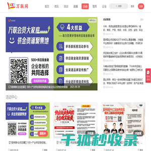 供应链金融论坛活动