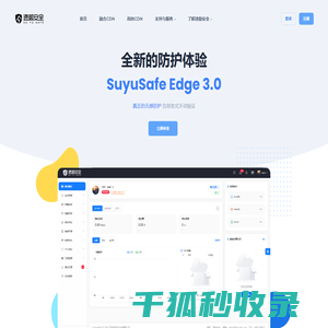 速御安全