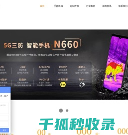 防爆手机