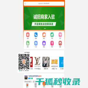 货源世界