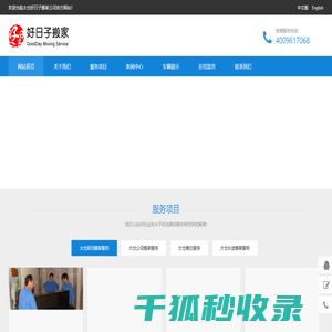 太仓搬家,太仓搬家公司,太仓好日子搬家有限公司