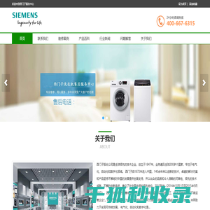 西门子冰箱维修电话,西门子洗衣机售后维修中心服务