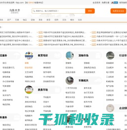 乌鲁木齐列举网