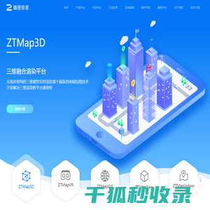 三维GIS地图引擎