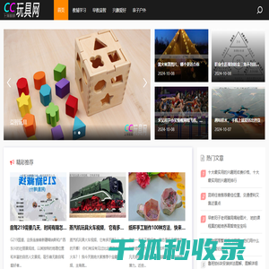 益智玩具