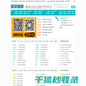 演讲稿网