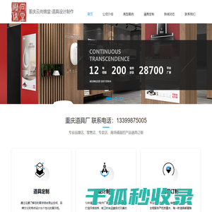 重庆道具定制