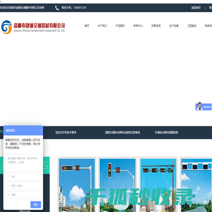 高邮市捷通交通器材有限公司