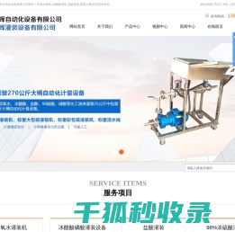 烟台瑞晖自动化设备有限公司