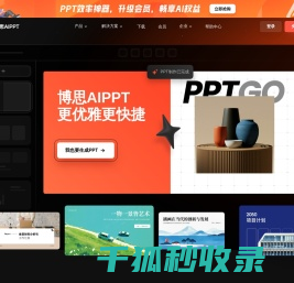 AI生成PPT