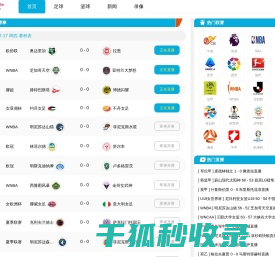 NBA直播