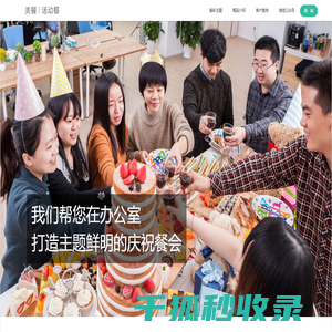 美餐EVENTS