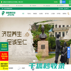 颈复康药业集团有限公司