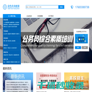 金色未来教育