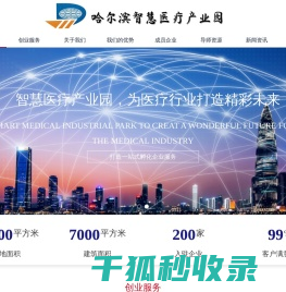 哈尔滨智慧医疗产业园