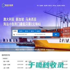 国际海运费查询