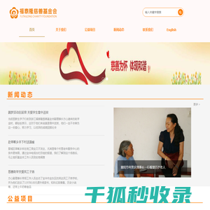 浙江福泰隆慈善基金会