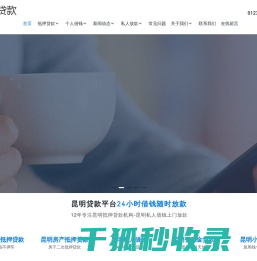 昆明贷款公司「昆明24小时私人借钱」昆明空放贷款