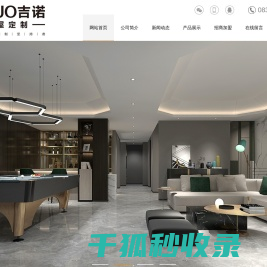 吉诺全屋定制家居