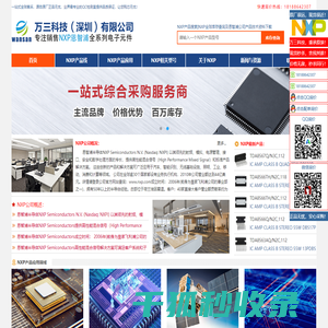 NXP授权代理
