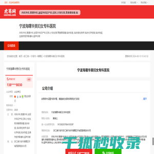 宁波海曙华美妇女专科医院