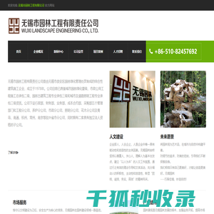 无锡市园林工程有限公司