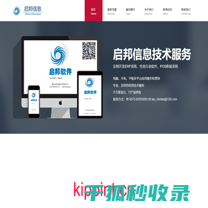 嘉兴启邦信息技术有限公司