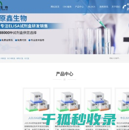 上海原鑫生物科技有限公司