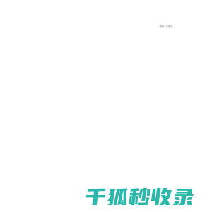深圳市永坚泰塑胶模具有限公司