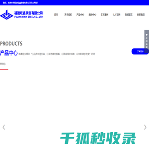 福建屹鑫钢业有限公司,建筑钢结构,装饰钢结构